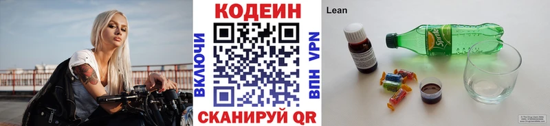 Кодеин напиток Lean (лин) Константиновск